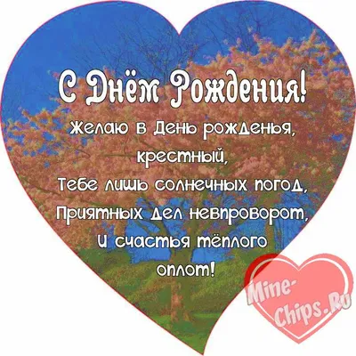Праздничная, классная открытка с 14 февраля для любимого - С любовью,  Mine-Chips.ru