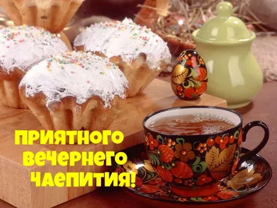 Набор новогодний Приятного чаепития в интернет-магазине Ярмарка Мастеров по  цене 1463 ₽ – RVZU8BY | Наборы чая и кофе, Москва - доставка по России