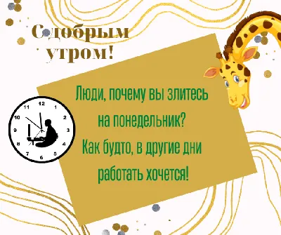 Всем коллегам и друзьям легкого, отличного понедельника и удачной, приятной  недели! - Всем учителям