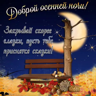 Доброй Ночи! Самое красивое пожелание спокойной ночи✨сладких снов!  Музыкальная видео открытка! - YouTube