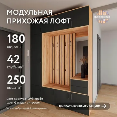 Мебель для прихожей в Москве. Купить готовые прихожие от производителя по  низким ценам