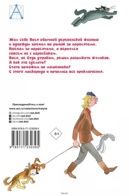 Книга Русич Приключения Васи Куролесова купить по цене 431 ₽ в  интернет-магазине Детский мир