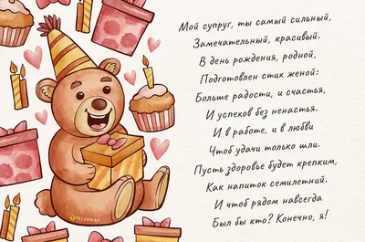 Прикольная открытка мужу на день рождения - поздравляйте бесплатно на  otkritochka.net