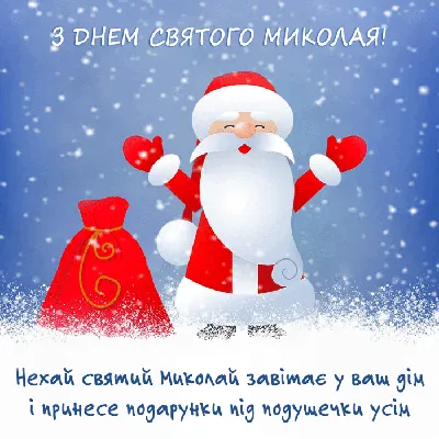 Презентація \"Цікаві факти про святого Миколая\" | Презентація.  Українознавство