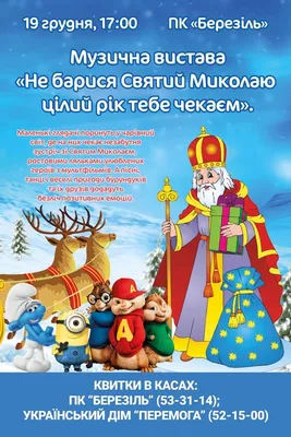 З Днем святого Миколая 2023: листівки та картинки з привітаннями » EVA Blog