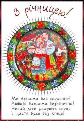 Привітання з річницею весілля - з ювілеєм весілля в віршах і листівках —  УНІАН