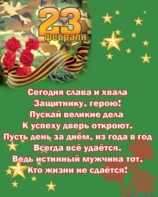 Прикольные поздравления с 23 февраля: СМС мужчинам, стихи и открытки -  Днепр Vgorode.ua