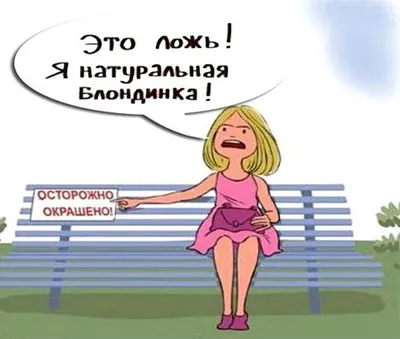 Самые смешные анекдоты про блондинок | Удивительный мир СССР | Дзен
