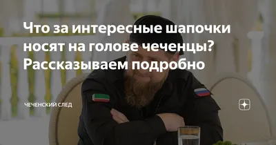 AU Республика Чечня | Фан арт, Смешные мемы, Лицо
