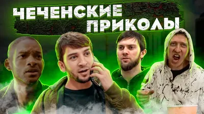 Самые крутые чеченские качки: кто они, рассказываю и показываю | Чеченский  след | Дзен