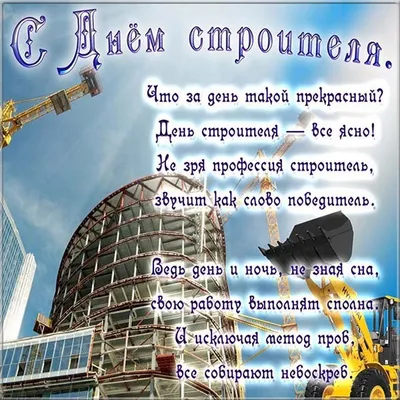 Смешные открытки на День строителя (28 ФОТО) - shutniks.com