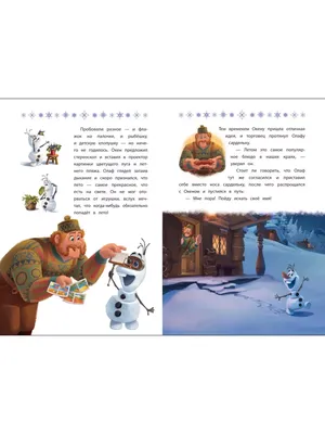 Веселые истории. Морозные приключения Принцесса Disney - купить детской  художественной литературы в интернет-магазинах, цены на Мегамаркет |  978-5-4471-7713-3