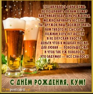 Открытки куме с днем рождения