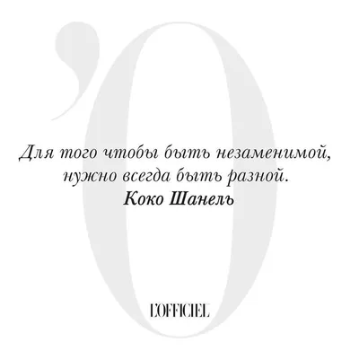 мысли лучшие цитаты мудрые слова лучшие афоризмы #lofficielrussia | Цитаты,  Случайные цитаты, Короткие цитаты