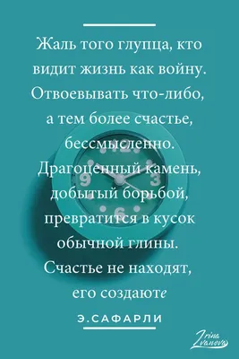 Цитаты высказывания выражения афоризмы крылатые фразы из книг про жизнь о  любви мотивационные | Лучшие цитаты, Мудрые цитаты, Вдохновляющие  высказывания