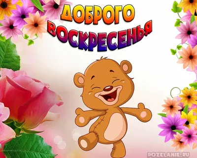 Прикольные good morning