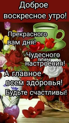 Прикольные и красивые картинки Good Morning - подборка