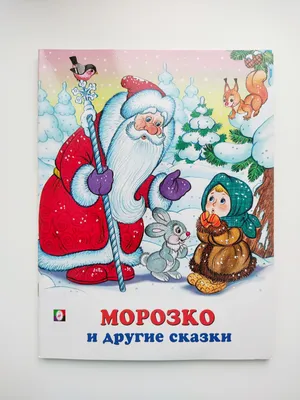 Сказочные герои из сказки Морозко - Лепка авторских кукол своими руками |  Бэйбики - 101039
