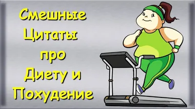 Кофе В Постель - После Карантина😀 . . #диета #похудение #худеем #карантин  #обруч #юмор #шутка #прикол | Facebook