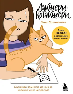 кот Булчик :: Смешные комиксы (веб-комиксы с юмором и их переводы) :: котэ ( прикольные картинки с кошками) / смешные картинки и другие приколы: комиксы,  гиф анимация, видео, лучший интеллектуальный юмор.