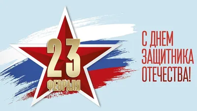 Стенгазета к 23 Февраля