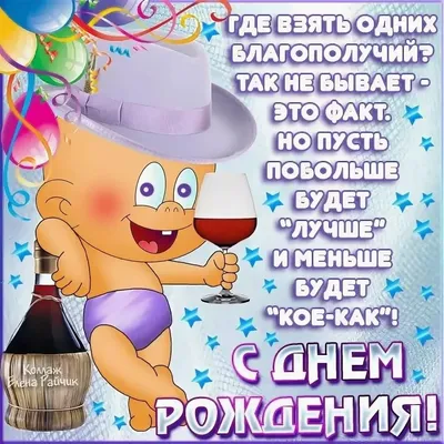 Прикольные открытки день рождения - фотографии и картинки - pictx.ru