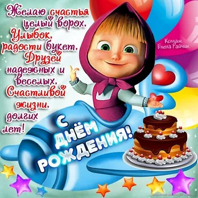 Аркадьевна, с Днем рождения!