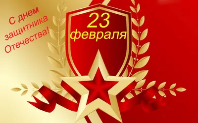 23 февраля - День Защитника Отечества | МБДОУ «Детский сад № 14»