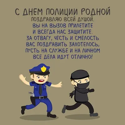 с днём полиции украины прикольные поздравления｜Пошук у TikTok