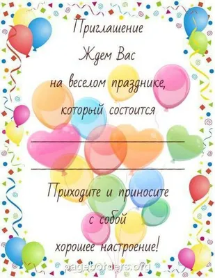 прикольные приглашения на день рождения: 2 тыс изображений найдено в  Яндекс.Картинках | Приглашения принцессы, Детские приглашения, Семейные дни  рождения