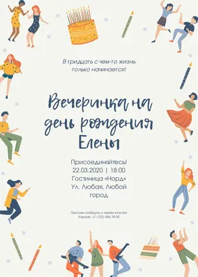 Бесплатные шаблоны приглашений на вечеринку | Canva