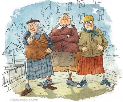 Про бабушек комикс Веселые картинки читать онлайн на сайте Авторский Комикс