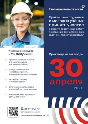 Конкурс для студентов и молодых ученых «Стальные возможности» - Новости -  Алтайский государственный университет