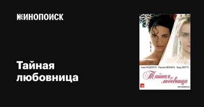 Что делать женщине, если у неё два любовника, а выбрать нужно одного  (сериал, 1 сезон, все серии), 2022 — описание, интересные факты — Кинопоиск