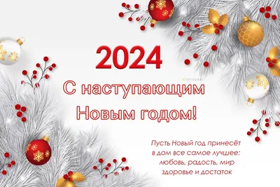 Прикольные поздравления с Новым годом 2025: смешные стихи и проза