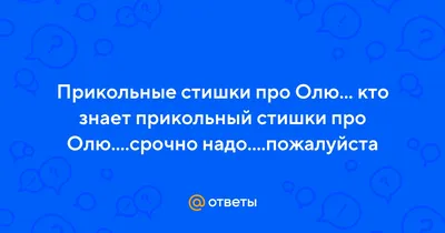 бегемотик - Оль, ну... поздравляю! | Смешные открытки, С днем рождения,  Смешные счастливые дни рождения