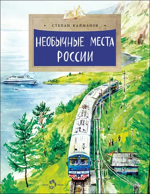 Поезда (Энциклопедия для детского сада) — купить в интернет-магазине по  низкой цене на Яндекс Маркете