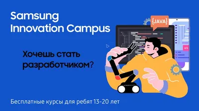 Samsung приглашает подростков в школу будущих программистов – Samsung  Newsroom Казахстан