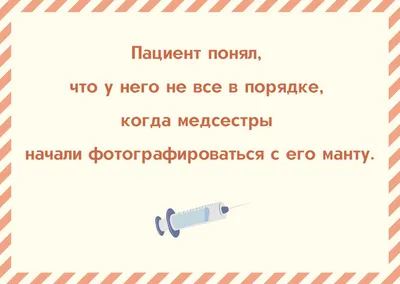 Анекдоты про врачей: 50+ шуток на медицинскую тематику