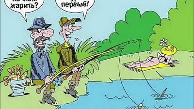 Карикатура «Зимняя рыбалка», Алексей Булатов. В своей авторской подборке.  Карикатуры, комиксы, шаржи
