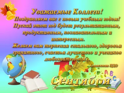 Поздравления с 1 сентября в стихах и прозе: первоклашкам, учителям и  родителям | Дніпровська панорама