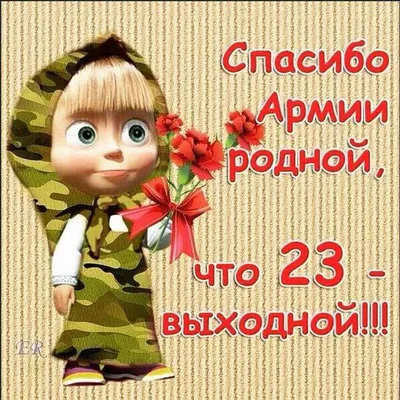 Картинки с 23 февраля