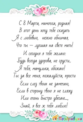 8 Марта: прикольные поздравления с праздником для жены, мамы и сестры