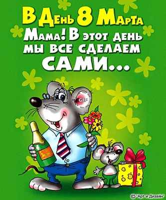 Картинки на 8 марта: красивые, прикольные и необычные открытки к празднику  - МК Новосибирск