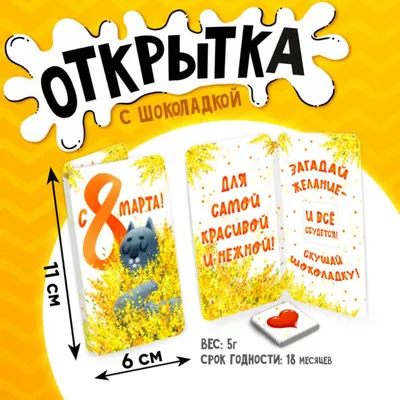 https://magicmag.net/product/shokoladnaya-mini-otkrytka-s-8-marta-mimoza