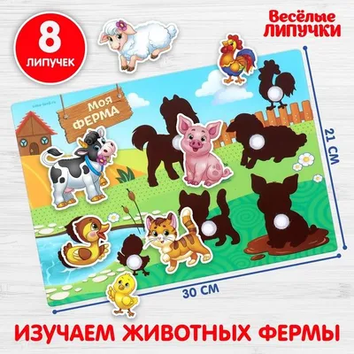 Развивающая игра с липучками, Веселые липучки, \"Конструктор животные\", для  детей, 8 деталей - купить с доставкой по выгодным ценам в интернет-магазине  OZON (205820171)