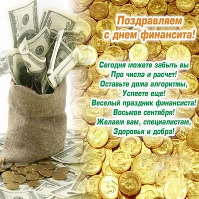 Весёлая и прикольная картинка в день финансиста - С любовью, Mine-Chips.ru