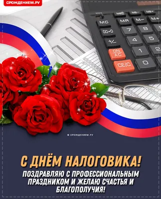 Видео поздравление с Днем Налоговой С Днем Фискальной службы Украины 2019 -  YouTube
