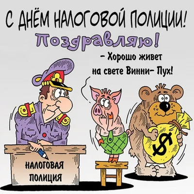 Красивые картинки с Днем работника налоговой службы Украины 2023 (25 фото)  🔥 Прикольные картинки и юмор