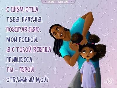 День отца 2023: поздравления в прозе и стихах, картинки на украинском —  Украина